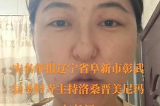 小贾巴里：我和申京的化学反应在不断变好 想长期和他做队友